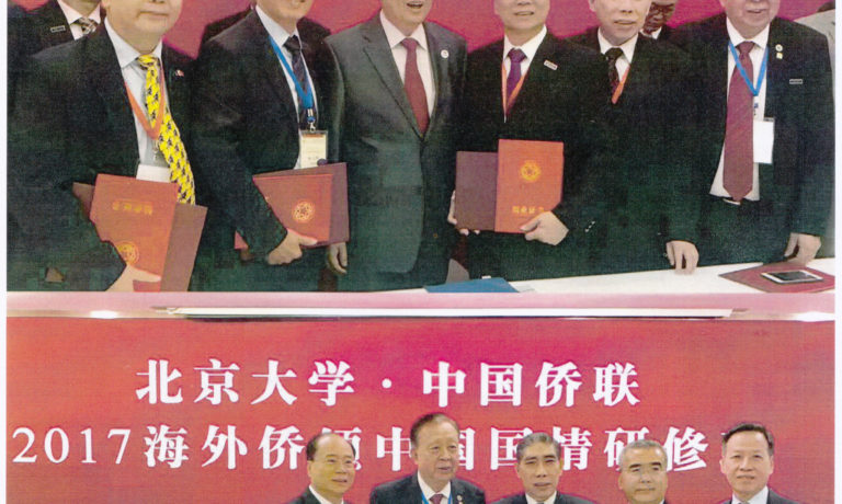 商總領導參加北京大學中國僑聯共主辦 2017海外僑領中國國情研修班並獲証書